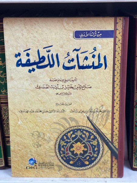 المنشآت اللطيفهرر